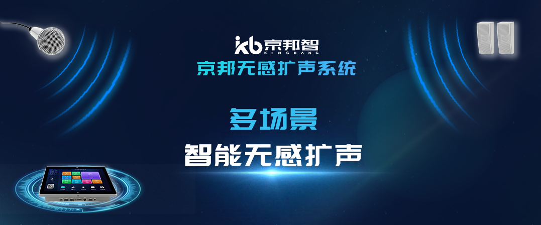 【薦】智慧教學(xué)無(wú)感擴(kuò)聲系統(tǒng)，講課不費(fèi)勁，聽(tīng)課更清晰